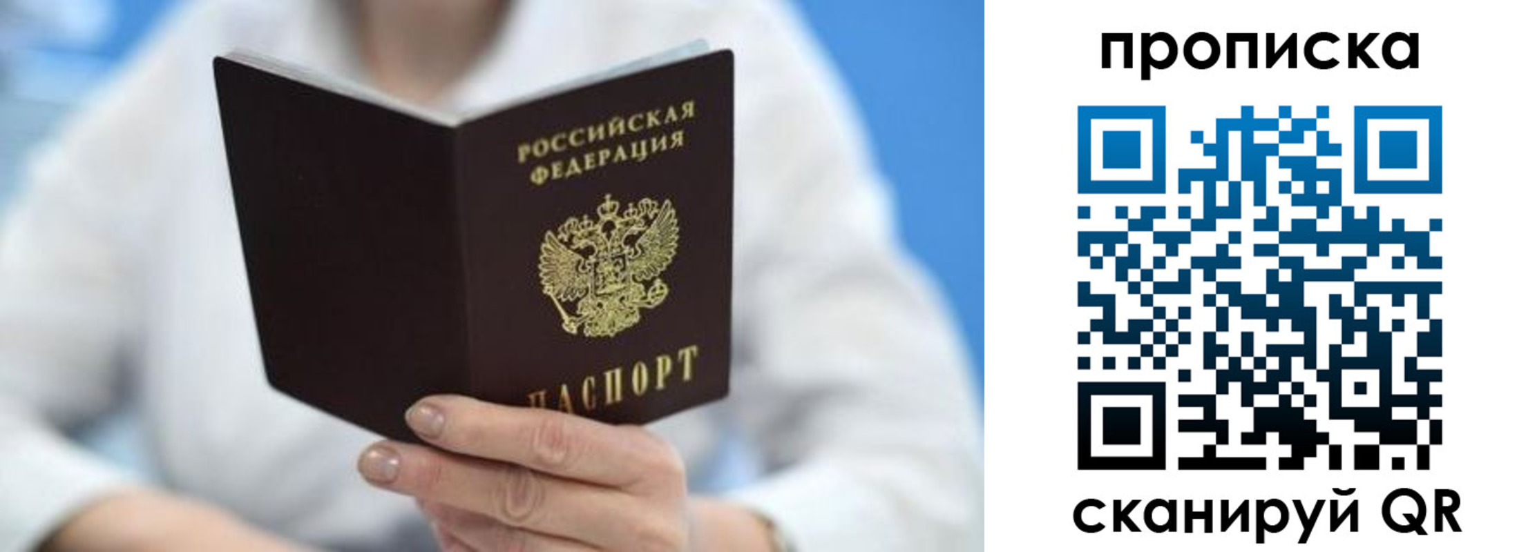 временная регистрация для всех в Ливны