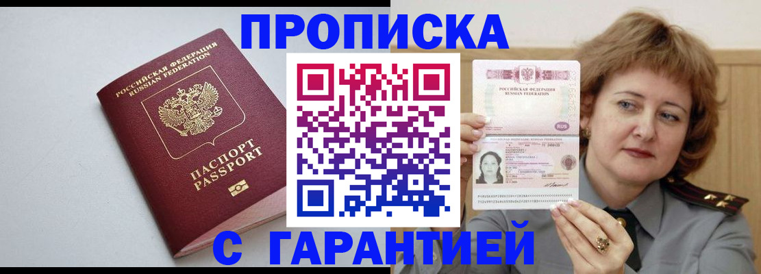 прописка для школы в Ливны