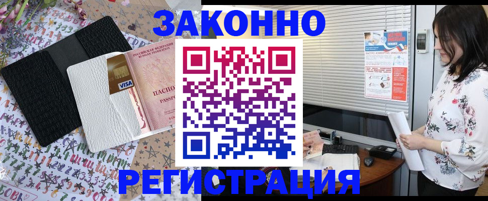 временная регистрация для школы в Ливны