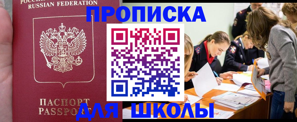 прописка в Ливны